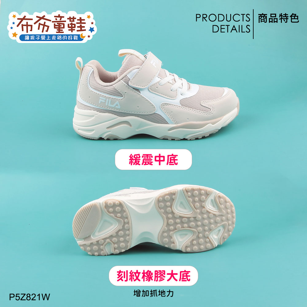 FILA復古奶茶色中童大童運動機能鞋